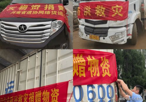 河南省道路運(yùn)輸協(xié)會(huì)網(wǎng)絡(luò)貨運(yùn)分會(huì)捐贈(zèng)物資助力防汛攻堅(jiān)戰(zhàn)
